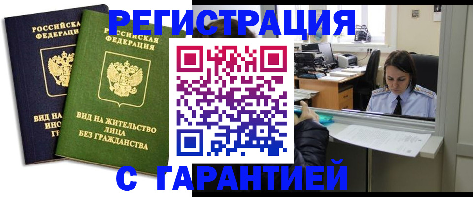 временная регистрация недорого в Лангепасе